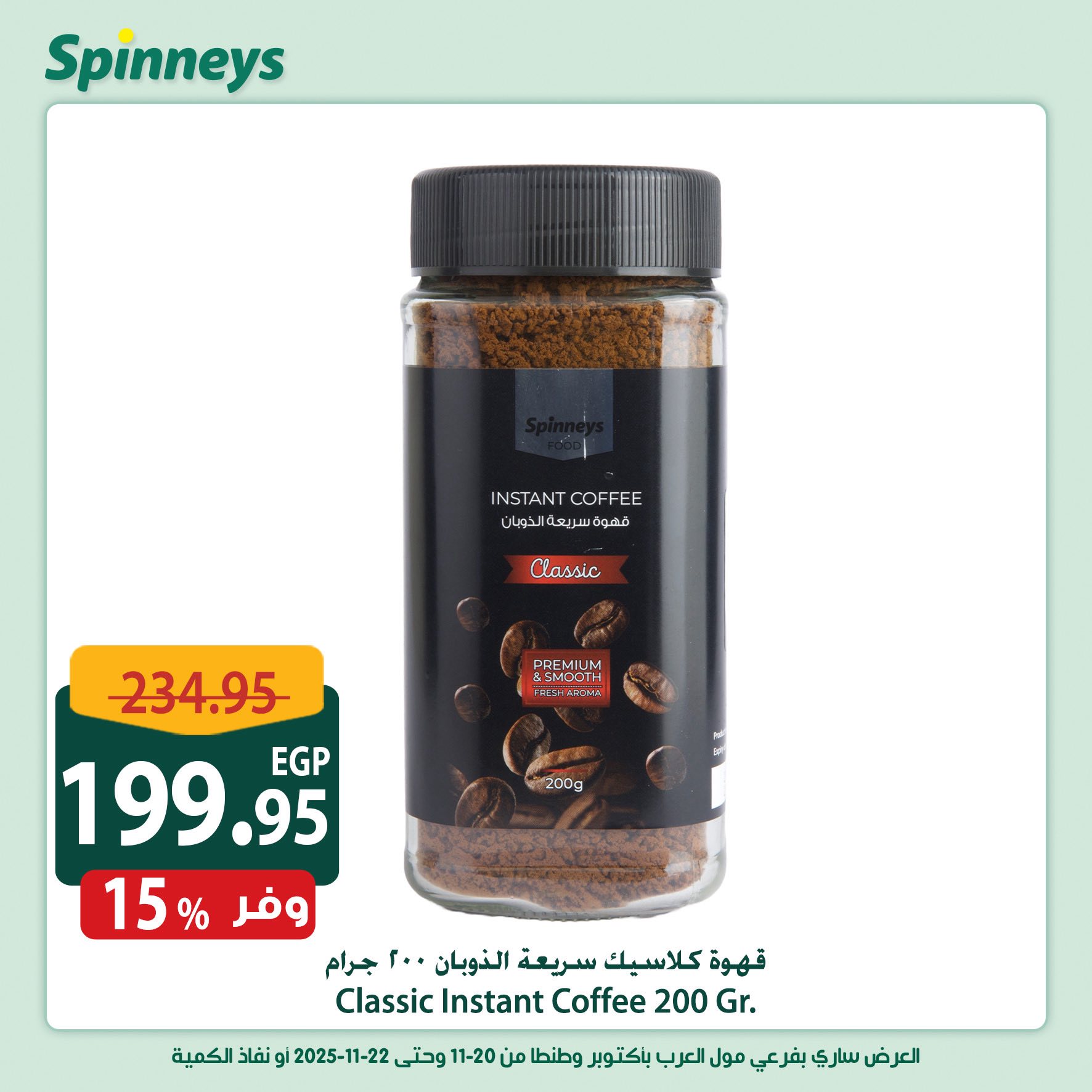 spinneys offers from 20nov to 2nov 2025 عروض سبينس من 20 نوفمبر حتى 2 نوفمبر 2025 صفحة رقم 11
